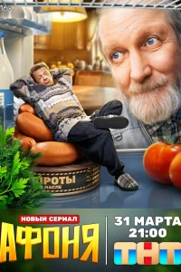 Смотреть Афоня онлайн на DOMASHNY.LAT